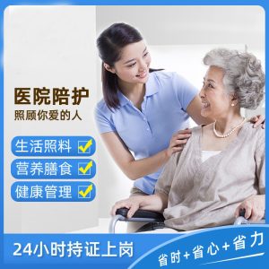 北京医院护工24小时工资标准