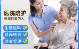 上海医院24小时一对一陪护护工服务