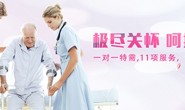 上海医院陪护推荐——上海爱之缘家政护工