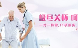 上海医院陪护推荐——上海爱之缘家政护工