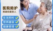 首都医科大学附属北京同仁医院病人陪护–24小时一对一护工服务